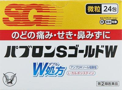 大正製薬|パブロンSゴールドW微粒 24包|パブロンSゴ-ルドW 24H 大正製薬|パブロンSゴールドW微粒 24包|パブロンSゴ-ルドW 24H