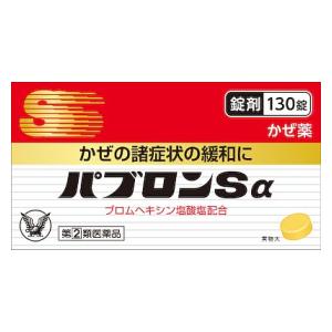 大正製薬|パブロンSα錠 130錠|パブロンSアルフア 130T 大正製薬|パブロンSα錠 130錠|パブロンSアルフア 130T