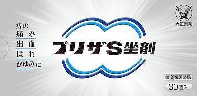 大正製薬|プリザS坐剤 30個|プリザSザザイ 30コ 大正製薬|プリザS坐剤 30個|プリザSザザイ 30コ
