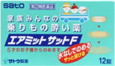 佐藤製薬|エアミットサットF 12錠|エアミツトサツトF12ジヨウ 佐藤製薬|エアミットサットF 12錠|エアミツトサツトF12ジヨウ