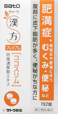 佐藤製薬|ココスリム 192錠|ココスリム 192T 佐藤製薬|ココスリム 192錠|ココスリム 192T