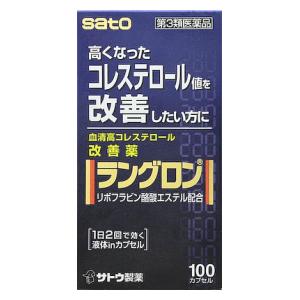 佐藤製薬|ラングロン 100cp|ラングロン100P 佐藤製薬|ラングロン 100cp|ラングロン100P
