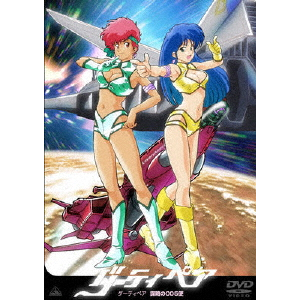 ダーティペアの大勝負 ノーランディアの謎 | アニメーション ダーティペアの大勝負 ノーランディアの謎 | アニメーション