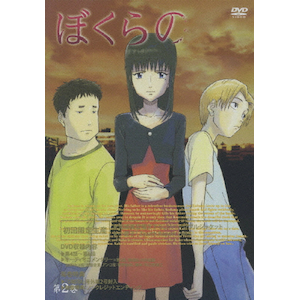 テレビアニメ『ぼくらの』DVD Vol.1 | アニメーション | VIBF