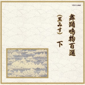 (未使用･未開封品)芸の真髄シリーズ 長唄 伝える心 受け継ぐ力 杵屋勝三郎 杵屋勝国 [DVD] Amazon.co.jp: 長唄 DVD杵屋勝三郎、勝国 芸の真髄シリーズ