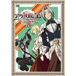 アラド戦記～スラップアップパーティー～ 第7巻