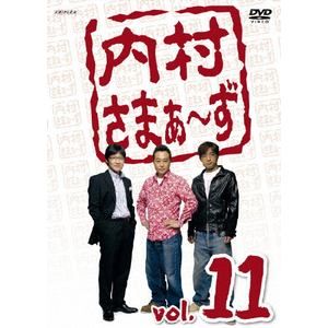 内村さまぁ～ず vol.13 | 内村光良 | ANSB-5793 | アニプレックス
