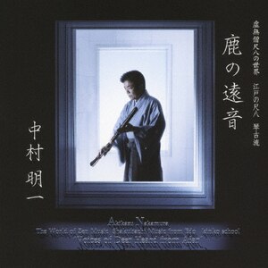 敦煌から正倉院への道=復元楽器・シルクロードの音楽= | 宮田まゆみ