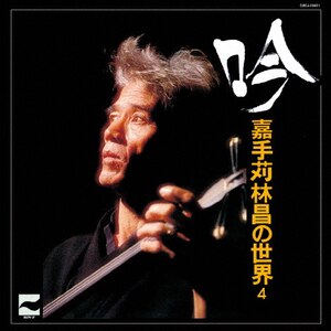 撥 ～島々の唄 第4集～ | オムニバス | COCJ-38634 | 日本コロムビア