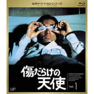傷だらけの天使 Vol.2 | 萩原健一 | VPXX-71102 | バップ