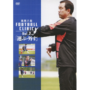Amazon.co.jp: 風間八宏 FOOTBALL CLINIC Vol.3「受ける」 [DVD