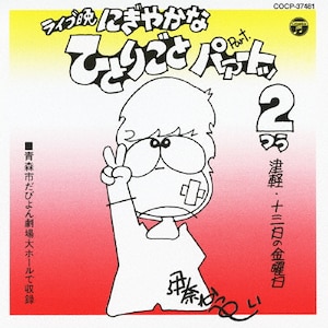【中古】 寒しがりやサンへのプレゼント　気がくらいマイ落書き/ＣＤ/COCA-14170 気がくらい マイ落書き〜寒しがりやサンへのプレゼント