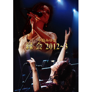歌旅-中島みゆきコンサートツアー2007- | 中島みゆき | YCXW