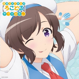 ラブライブ!Solo Live! from μ's 高坂穂乃果 Memories with