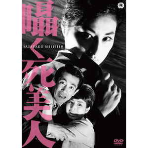 怪談累が渕(1970) [DVD] Amazon.co.jp: 怪談累が渕(1970) [DVD] : 石山 律, 北島マヤ