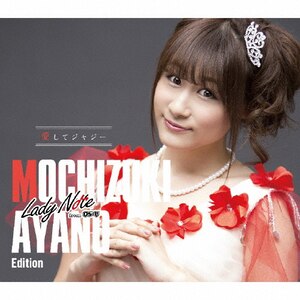 愛してジャジー（初回限定盤/朝倉真琴 Edition） 愛してジャジー(初回限定盤/朝倉真琴 Edition) | Lady Note from
