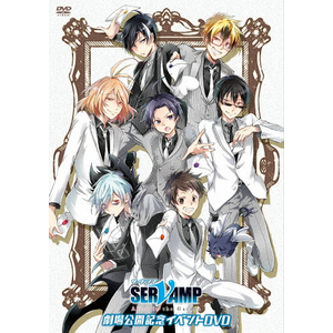 ドラマCD「SERVAMP-サーヴァンプ-」吸血鬼だらけの春休み | イメージ
