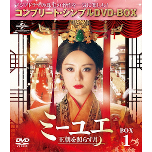 ミーユエ～王朝を照らす月～ BOX7<コンプリート・シンプルDVD