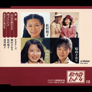 涙の連絡船/好きになった人 | 都はるみ | COCA-15559 | 日本コロムビア