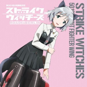 ストライクウィッチーズ 第501統合戦闘航空団歌唱集-宮藤芳佳曹長- [CD] Amazon | ストライクウィッチーズ 第501統合戦闘航空団歌唱集
