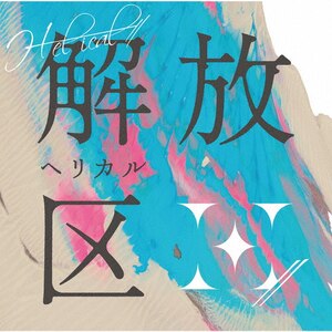 【LP】冨田ラボ - 7+ 81b96wncwSL.jpg
