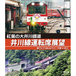 天理線電化100周年記念作品 近鉄 レイルビュー 運転席展望 Vol.12