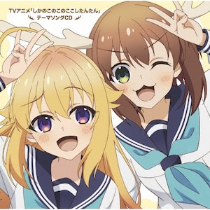 346)TVアニメ 『学園ベビーシッターズ』 はかない OP主題歌