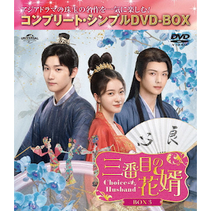 星が繋ぐ初恋～Here We Meet Again～ DVD-BOX2 | チャン