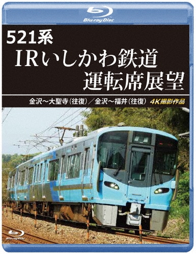 (未使用･未開封品)　静岡鉄道運転席展望新静岡駅⇒新清水駅A3000形/1000形 [Blu-ray] wyeba8q 静岡鉄道運転席展望ブルーレイ版新静岡駅⇒新清水駅往復A3000