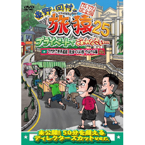 ゲームセンターCX DVD-BOX21 | 有野晋哉 | BIBE-3655 ゲームセンターCX DVD-BOX21 | 有野晋哉 | BIBE-3655