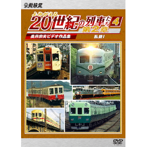 近鉄全線の記録 前編 | 鉄道 | TEBD-38051 | テイチク