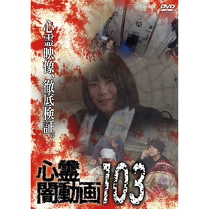 劇場版 稲川怪談 かたりべ | 稲川淳二 | DB-0796 | 松竹ホーム