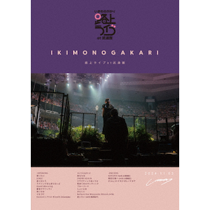 楽天市場】いきもの がかり ライブ dvdの通販