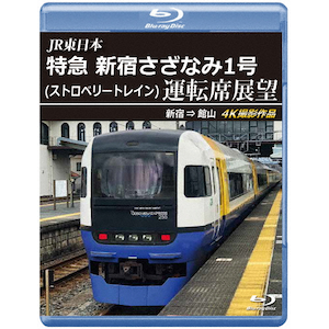 ビコム 485系・787系 特急きりしま 485系 鹿児島中央～宮崎/787