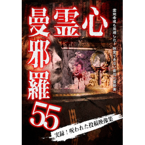 稲川淳二 四国巡礼・恐怖の現場～本当にあった“死国