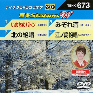 テイチクDVDカラオケ 音多Station W | カラオケ | TBKK-669