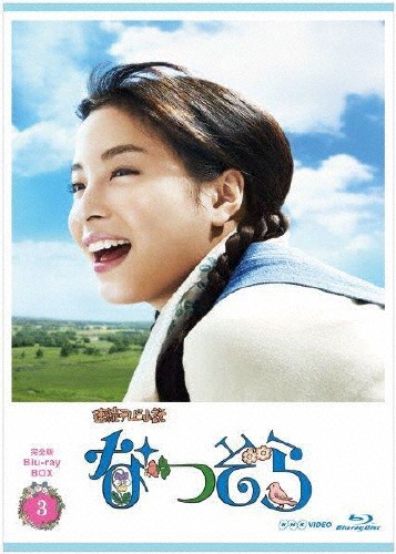 NHK 連続テレビ小説「なつぞら」オリジナル・サウンドトラック | 橋本