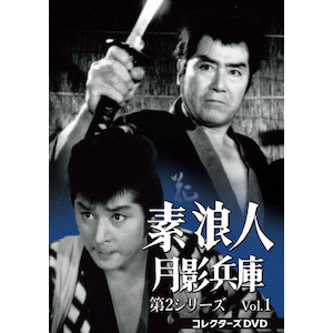 素浪人花山大吉 コレクターズDVD Vol.1<HDリマスター版> | 近衛