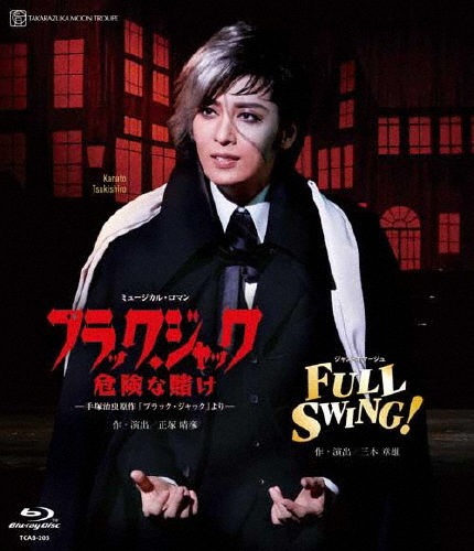 雪組 蒼穹の昴 Blu-ray 「大阪セール」 exoroom.jp