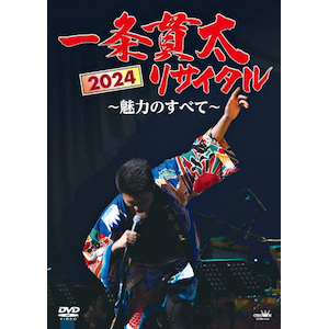 2024 さだまさしコンサートツアー“51
