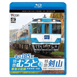キハ283系 特急オホーツク 札幌～旭川～新旭川～網走【4K撮影