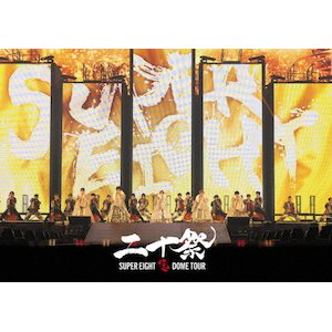 楽天ブックス: 超DOME TOUR 二十祭(完全生産限定盤 Blu-ray