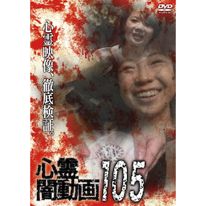 稲川淳二　恐怖の現場　２ Amazon.co.jp: 稲川淳二 恐怖の現場 2 [DVD] : 稲川淳二, 稲川
