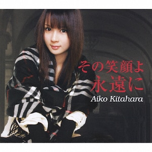 Amazon.co.jp: AIKO KITAHARA BEST - 北原愛子: ミュージック