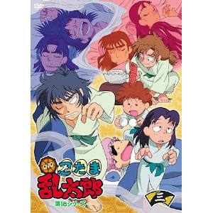 忍たま乱太郎 DVD 第18シリーズ 二の段 | アニメーション | FCBC 忍たま乱太郎 DVD 第18シリーズ 二の段 | アニメーション | FCBC