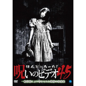ほんとにあった！呪いのビデオ　40巻セット　まとめ売り Amazon.co.jp: ほんとにあった!呪いのビデオ 40 [DVD] : 心霊: DVD