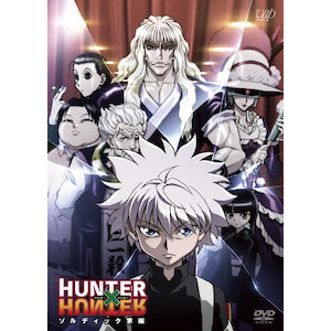 HUNTER×HUNTER ハンターハンター 天空闘技場編 DVD-BOX | アニメーション | VPBY-14989 | バップ | Joshin webショップ 通販 HUNTER×HUNTER ハンターハンター 天空闘技場編 DVD-BOX | アニメーション | VPBY-14989 | バップ | Joshin webショップ 通販