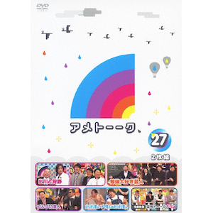 アメトーク　DVD 71n5wqPQeIL._AC_SY200_QL15_.jpg