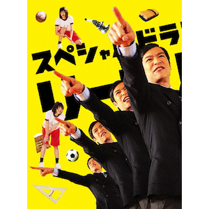 リーガルハイ DVD-BOX | 堺雅人 | TCED-1574 | フジテレビジョン