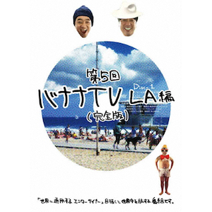 バナナTV完全版#1〜#10 Amazon.co.jp: バナナTV~台湾編 イマドキ女子のビューティー旅